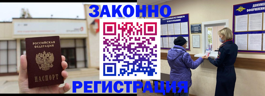 временная регистрация недорого в Приморско-Ахтарске