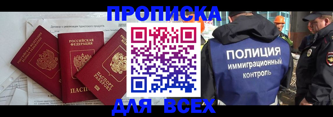 прописка регистрация в Приморско-Ахтарске