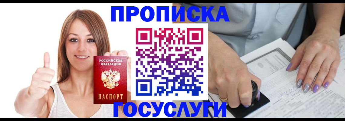 временная регистрация собственник в Приморско-Ахтарске