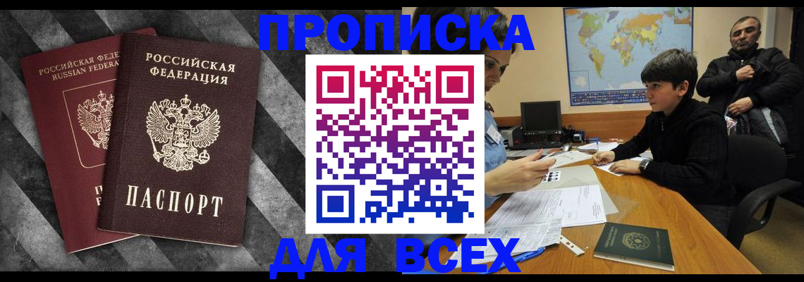 прописка поиск в Приморско-Ахтарске