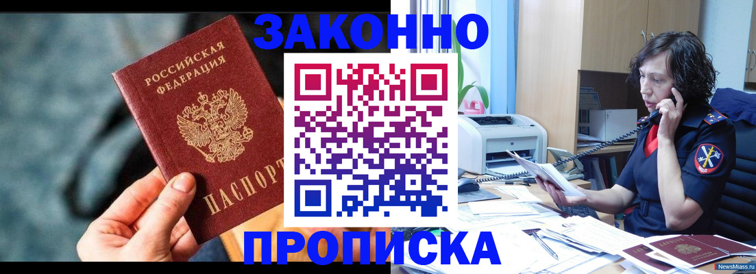 прописка регистрация в Приморско-Ахтарске